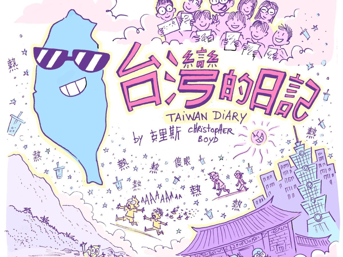 Taiwan Diary 台灣的日記